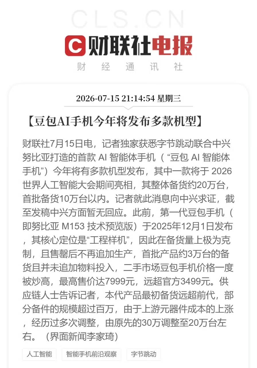 第二代豆包AI手机来了！努比亚NaviX Ultra

今年将有多款机型发布，其