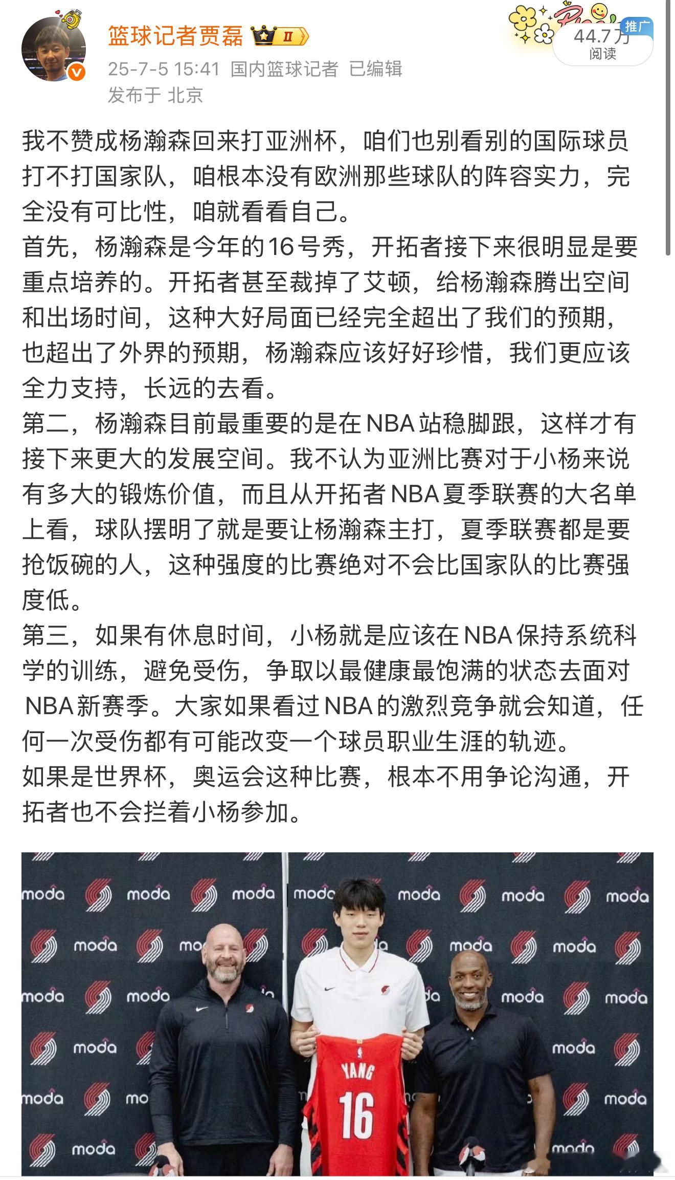 时代在进步[赞][赞][赞]杨瀚森不出战亚洲杯 ​​​