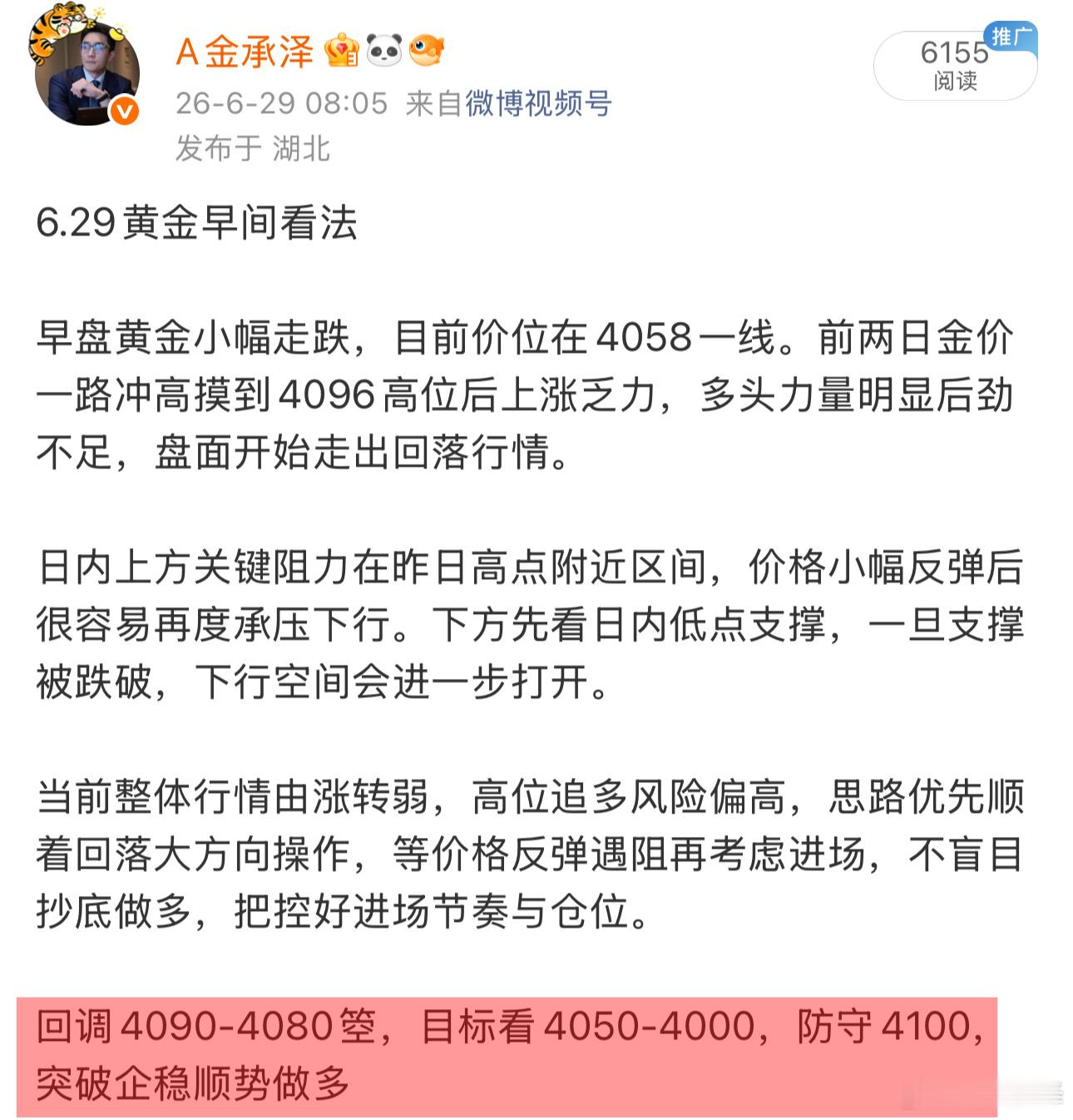 今日早间看空思路已经兑现，虽未等到理想进场区间，但下行趋势判断无误。财经黄金现货