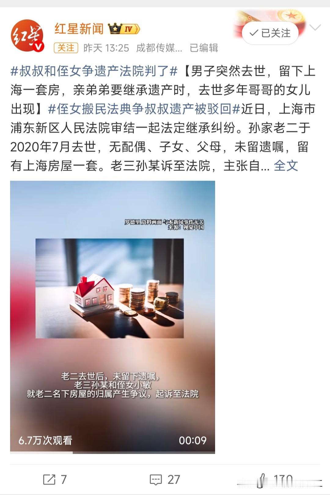 侄女搬民法典争叔叔遗产被驳回

情况是这样，兄弟三人,父母先去世,接着老大去世,