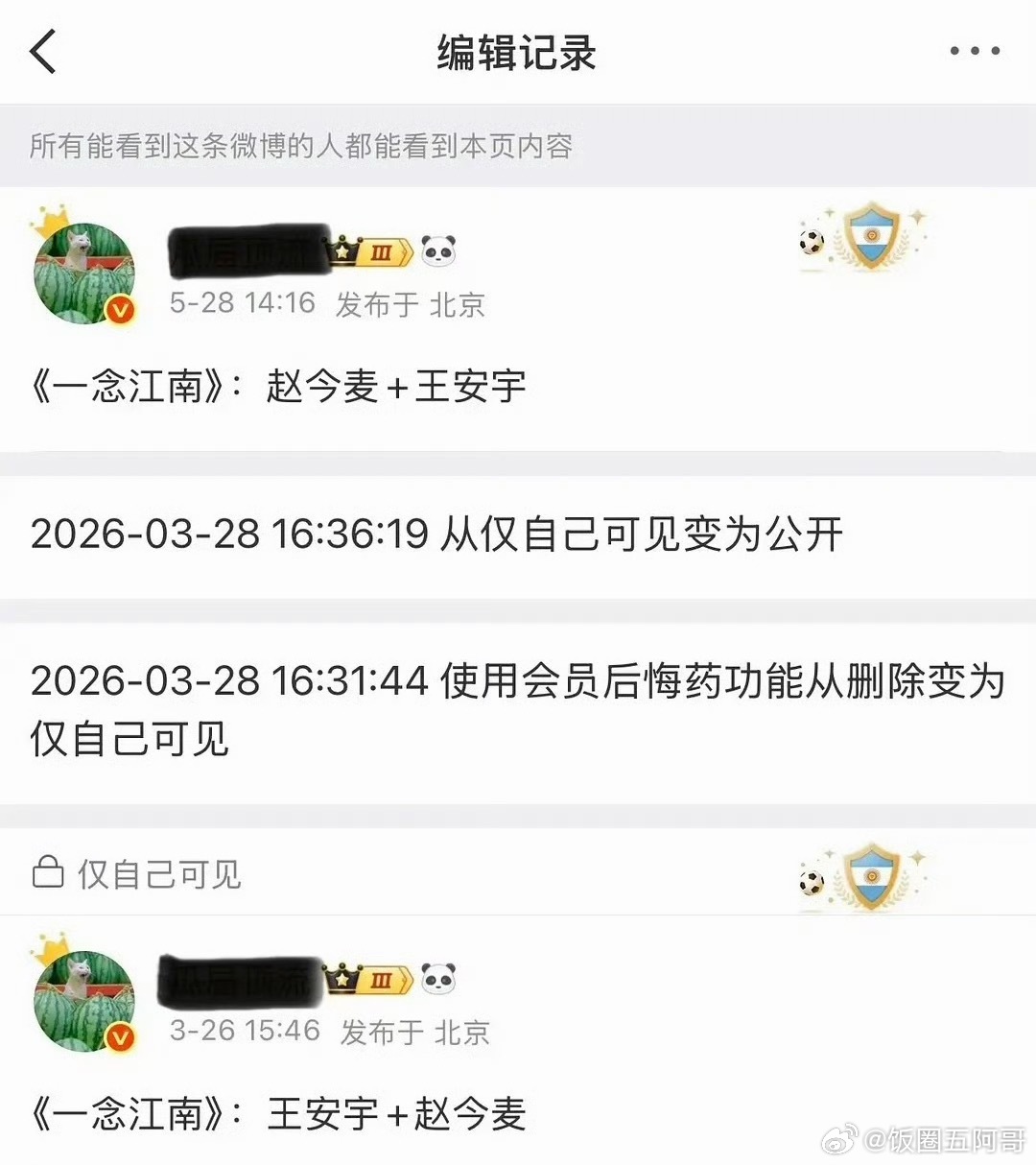《一念江南》从王安宇赵今麦变成赵今麦王安宇了 