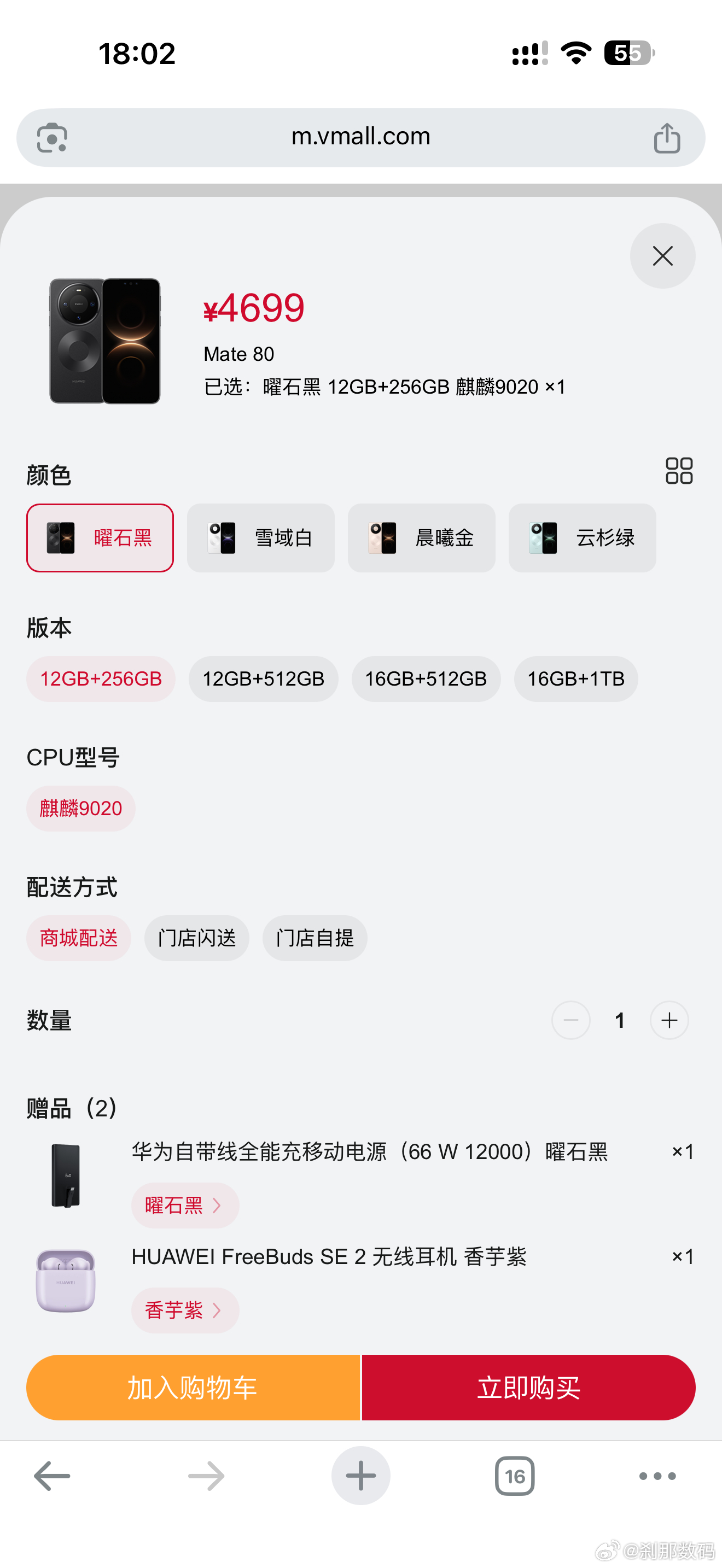 华为Mate80发布1TB版本 12+256 4699元16+1TB 6499元