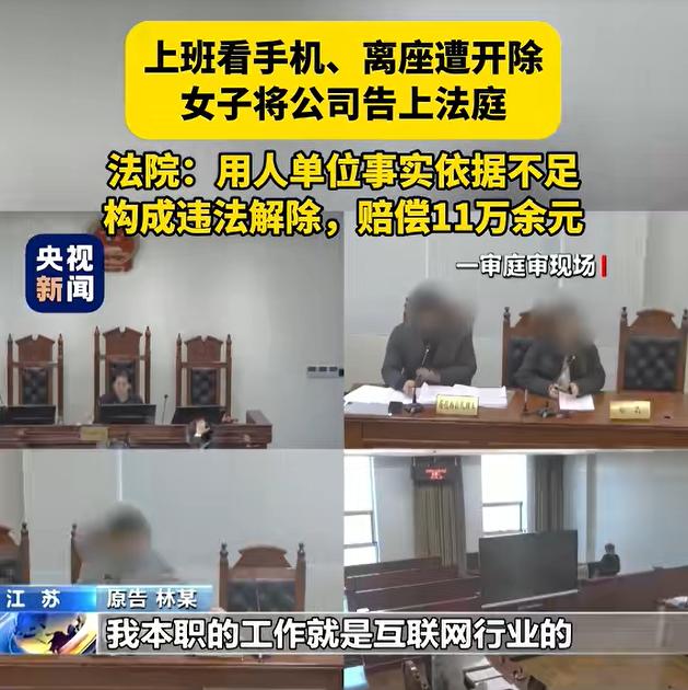 “脸都不要了！”南京一女子因为“摸鱼”被公司开除，公司举证监控记录：离座 9 分