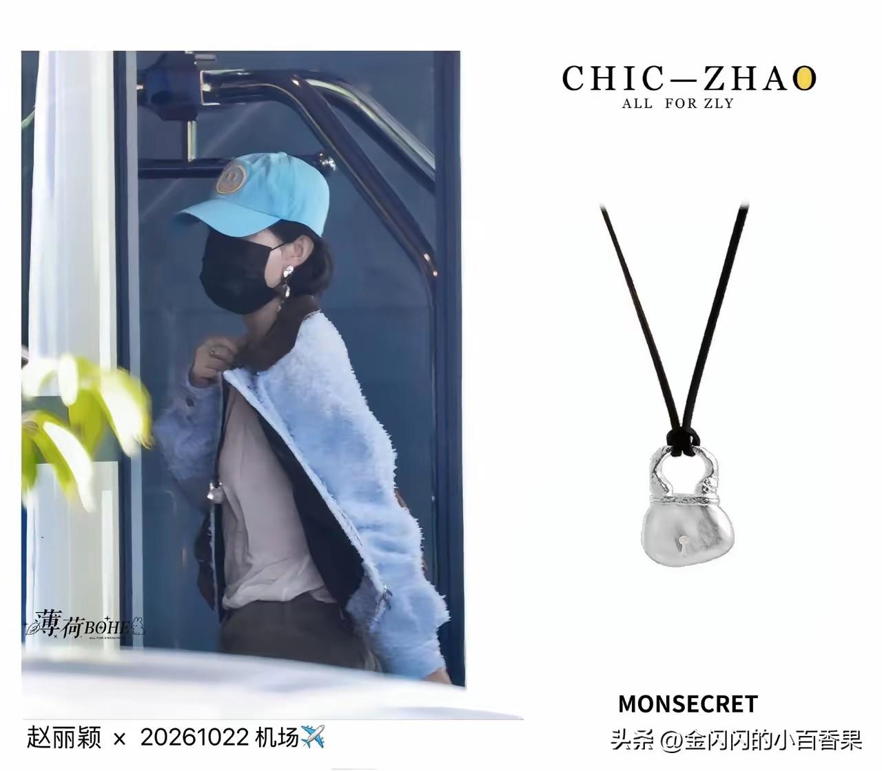 哎呀妈呀！瞅瞅赵丽颖这机场穿搭，可太带劲了！
2026年10月22号机场路透，身