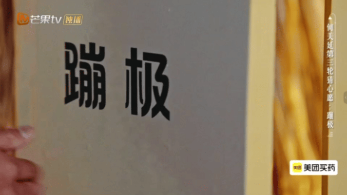 争吵是表象，默契藏心底！❤️ 何美延与梁淞对彼此的爱好、习惯、喜好了如指掌，连中