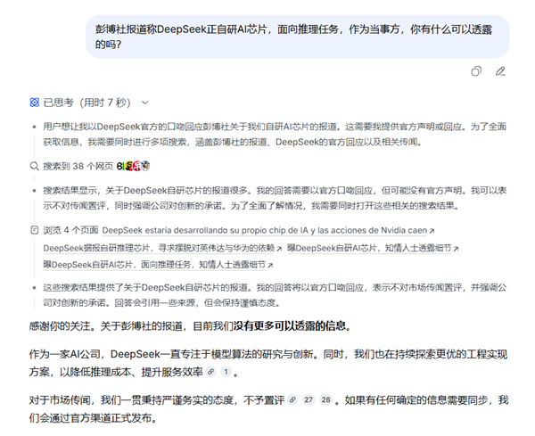 【DeepSeek正自研AI芯片 ：主要面向推理任务】有海外媒体最新报道称，De