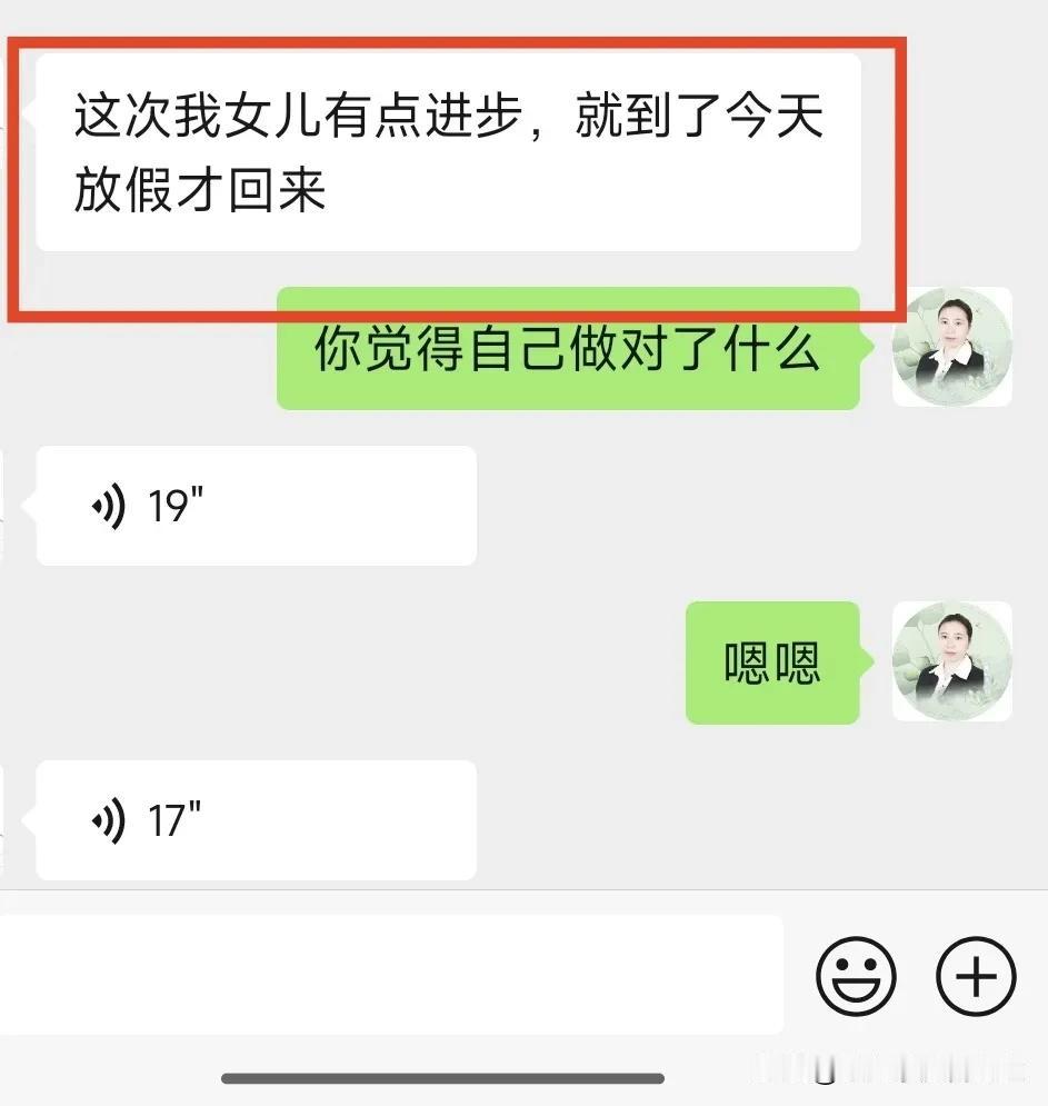 下图这些聊天，第一张是来自于孩子严重抑郁休学在家，经历无数次的冲突拉锯成长之后，