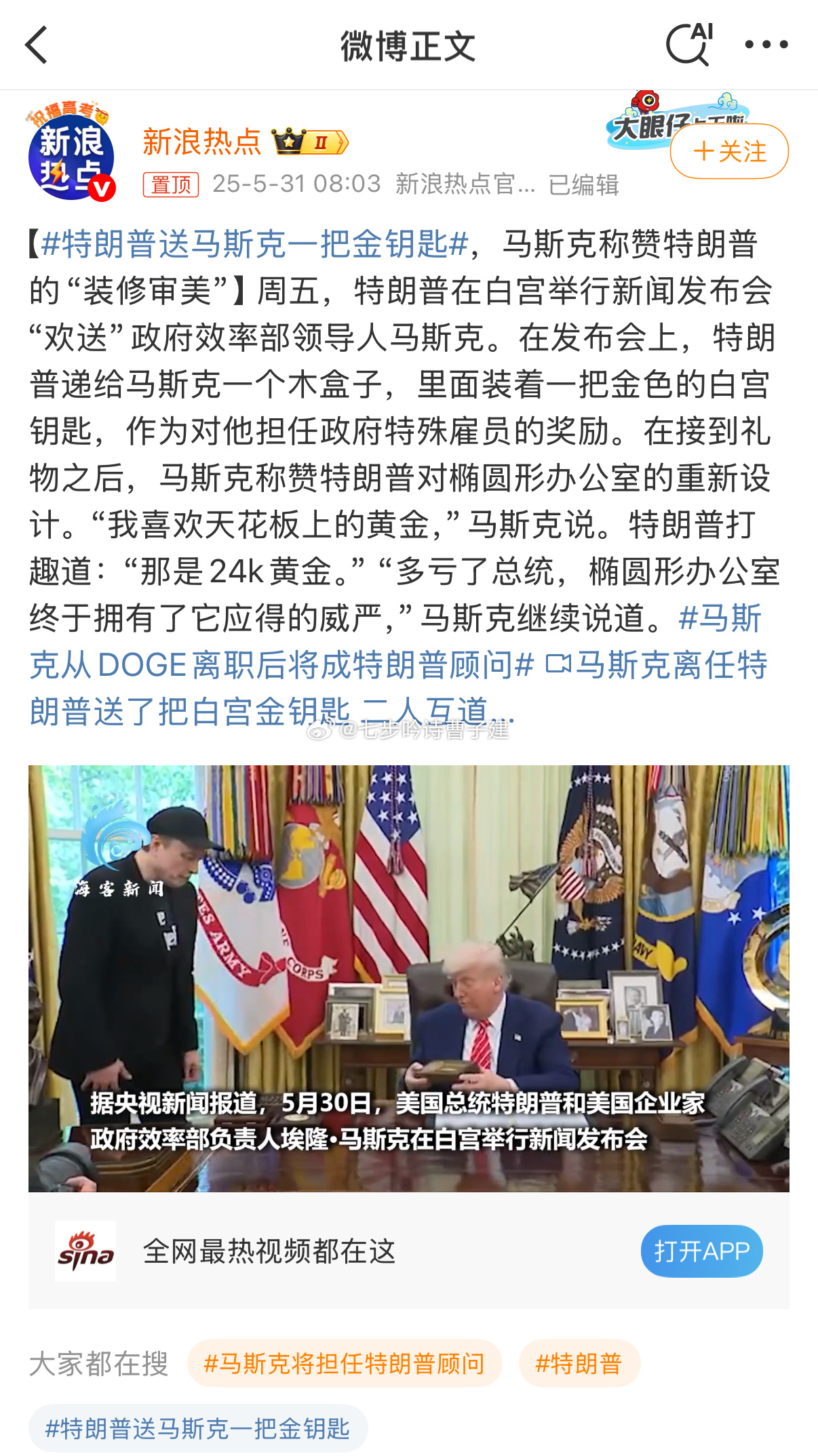 特朗普送马斯克一把金钥匙4000亿换了一把金钥匙[允悲] ​​​