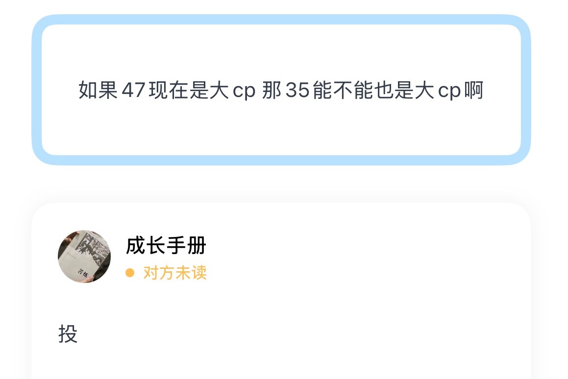 如果47现在是大cp 那35能不能也是大cp啊 