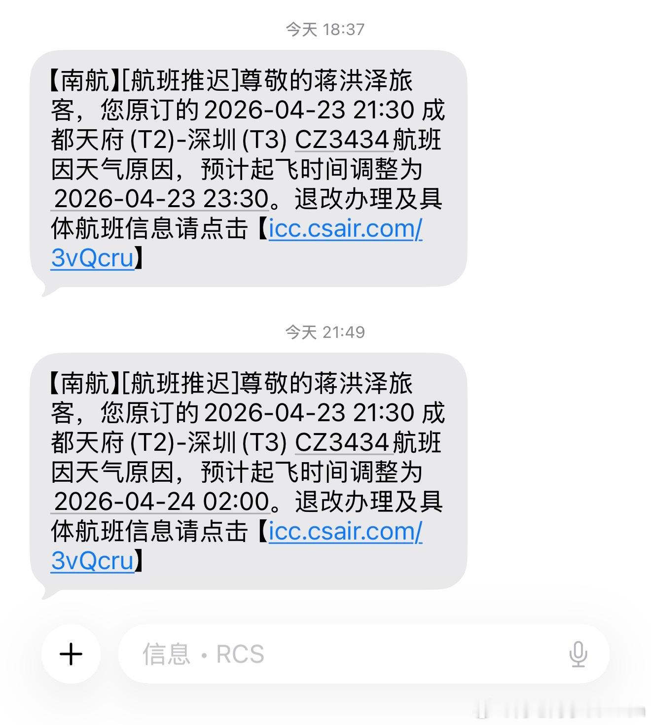 成都✈️深圳9:30延误到11:30又延误到凌晨2:30 
