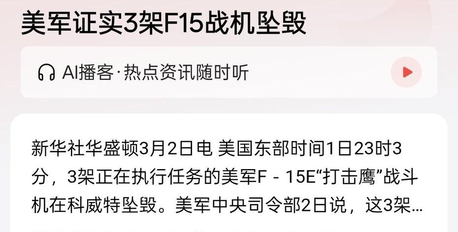 科威特的防空系统在老美的指导之下，击落号称世界最先进战机F15，再次证明美式防空