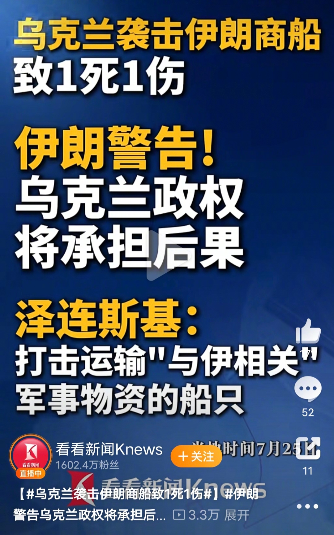 乌克兰终于要和伊朗打起来了，泽连斯基没有解决问题的能力，但是，泽连斯基有把问题越