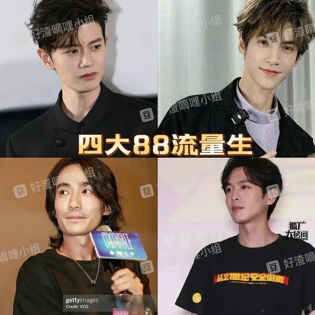 四大88流量生，朱一龙好像跟别人不是一个年龄[允悲] ​​​
