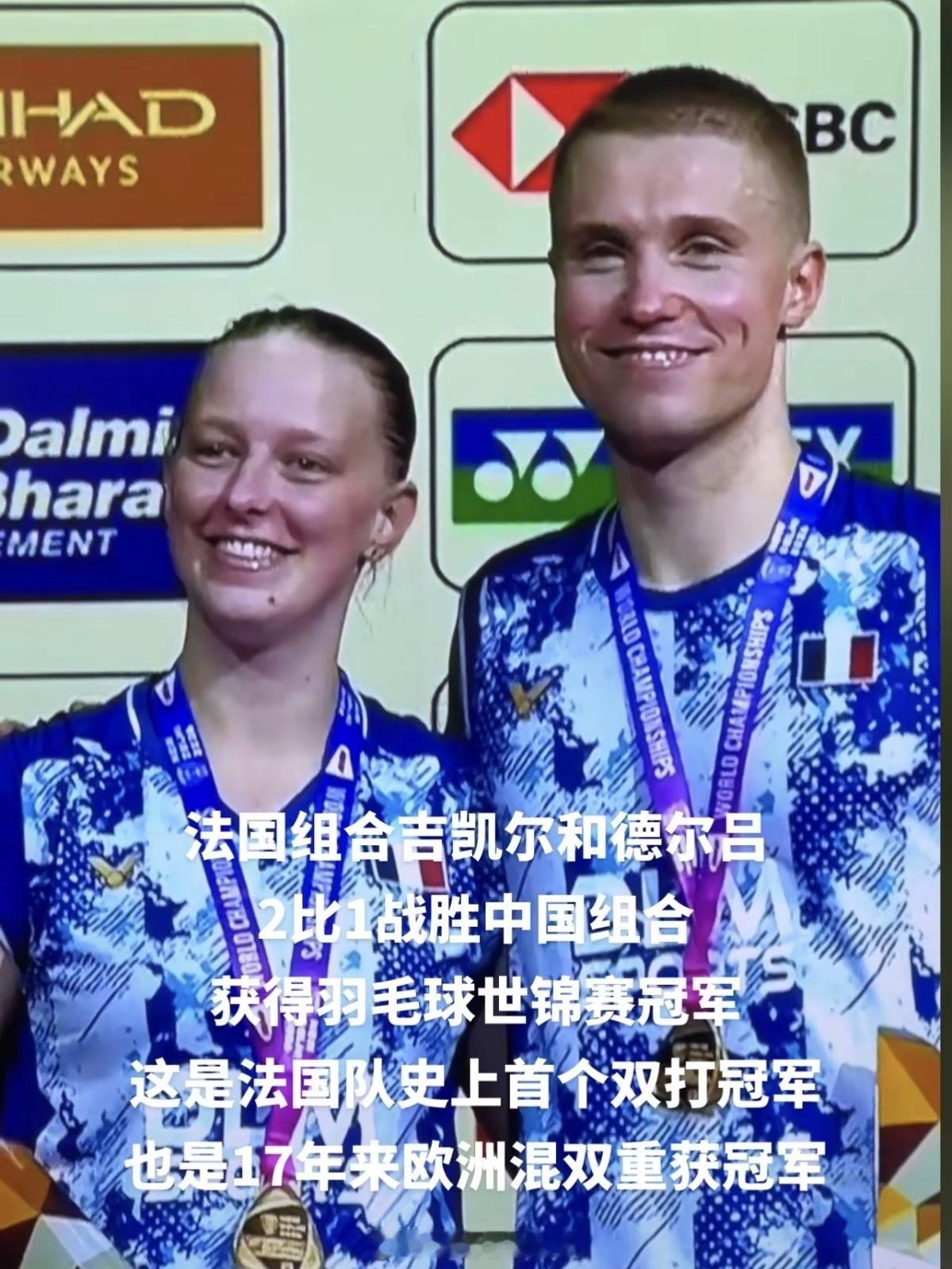 创造历史！吉凯尔/德尔吕夺得法国世锦赛混双首金2026羽毛球世锦赛混双决赛，法国