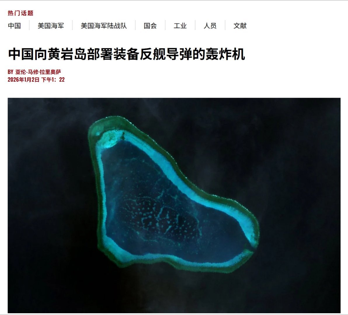 USNI：中国向黄岩岛附近派遣可以搭载高超音速反舰导弹(鹰击20)的055咸阳舰