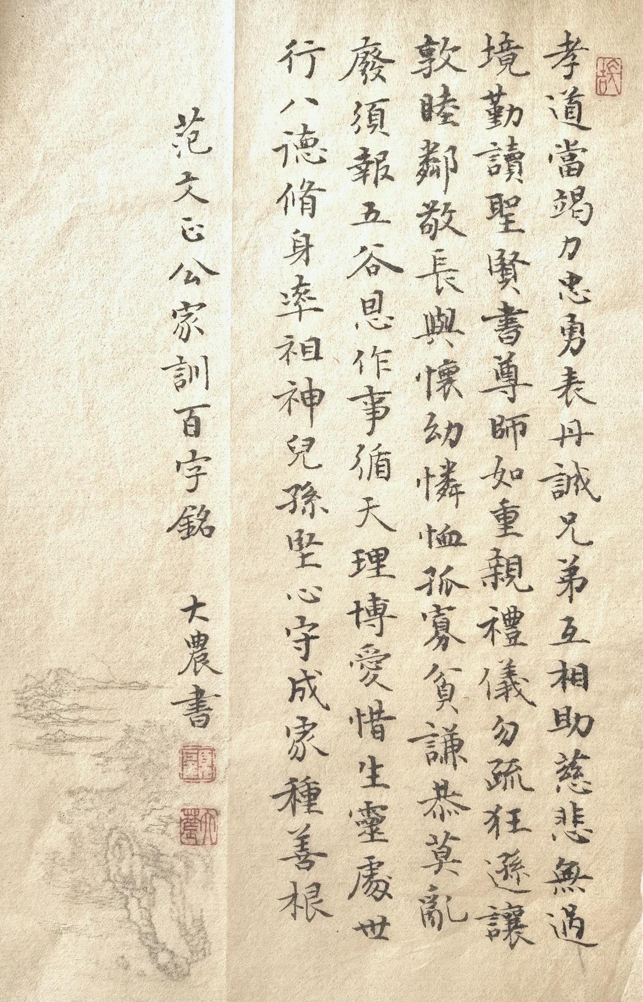 范仲淹《家训百字铭》   拾硯齋小楷小品 爆料 传统国学 看文有道 笑成一道彩虹