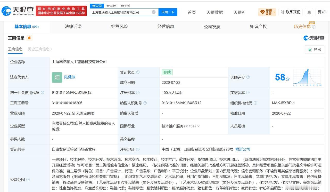丝芭成立AI公司
丝芭传媒新公司名叫塞纳和
天眼查App显示，近日，上海塞纳和人