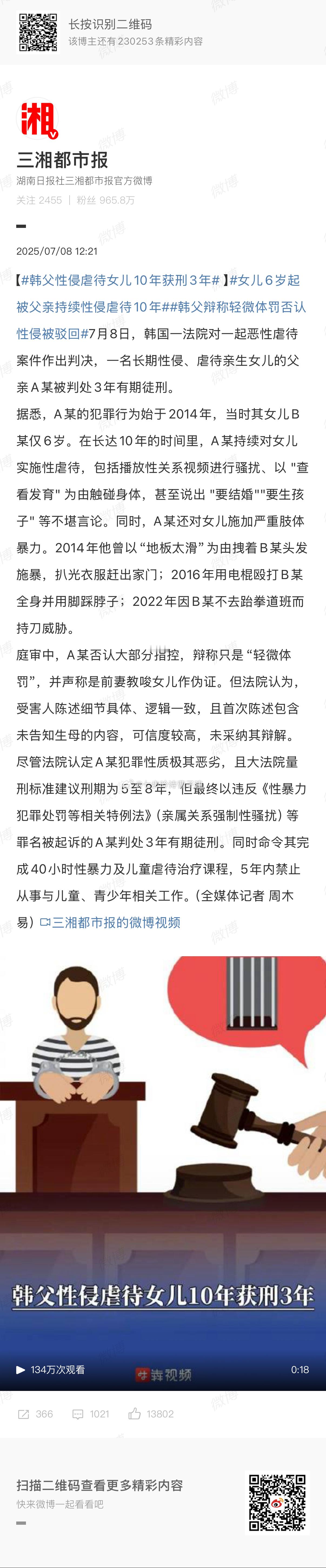 韩父性侵虐待女儿10年获刑3年这什么阴间新闻[无聊][无聊] ​​​
