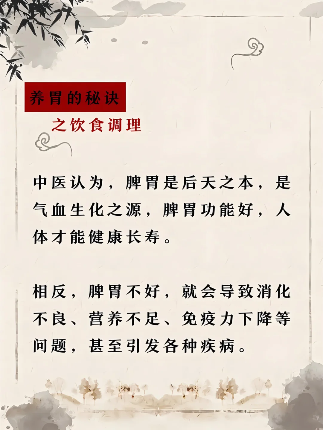 养胃的秘诀之饮食调理