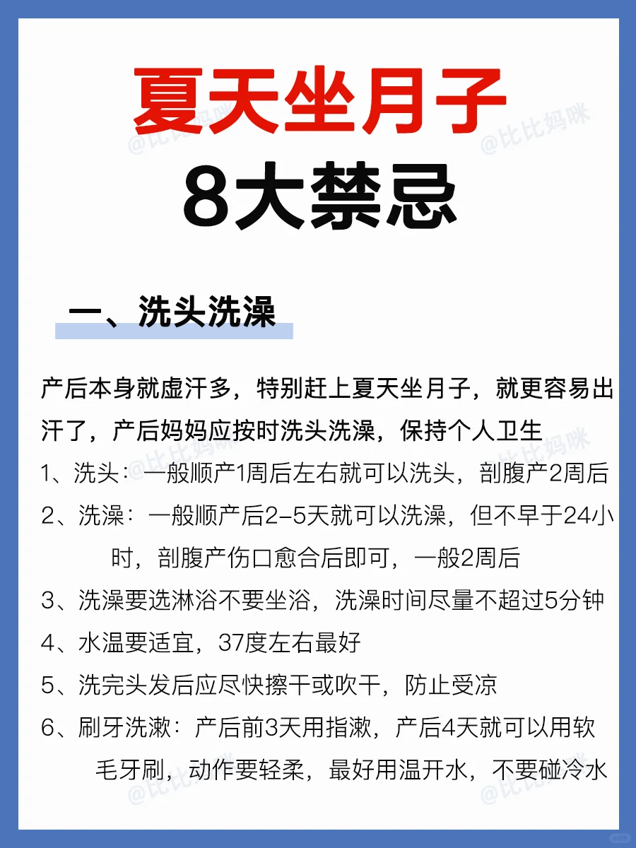 夏天坐月子千万别大意❗️这些禁忌要知道‼️