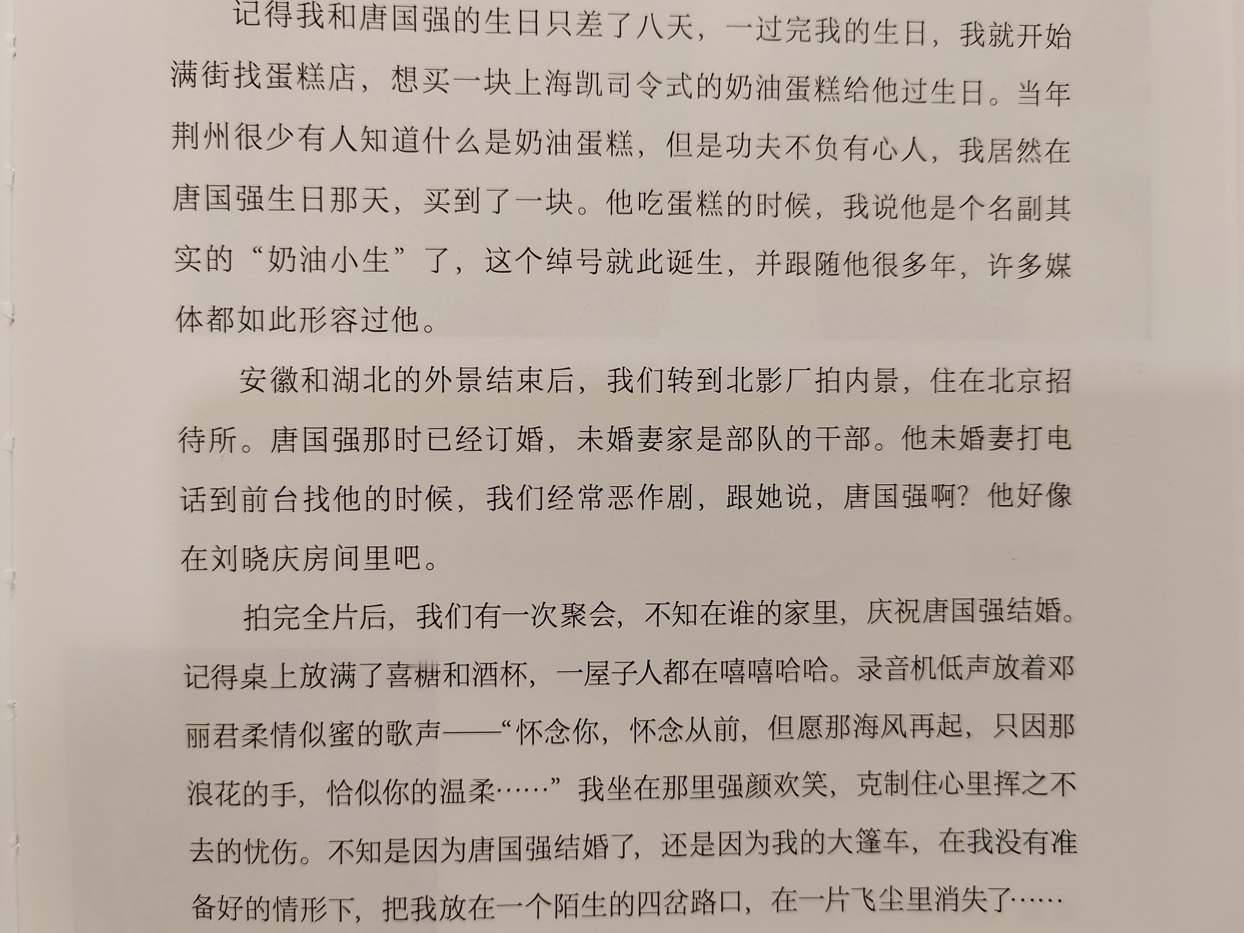 读陈冲自传《猫鱼》…看到这段笑出声。大概1978年，陈冲、唐国强跟刘晓庆一起拍《