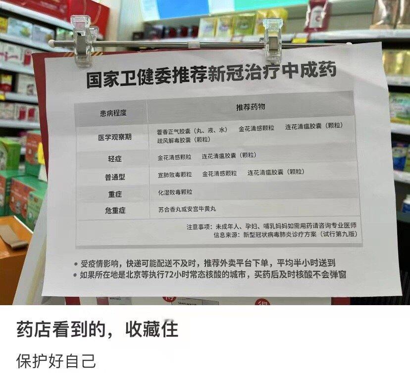 在药房看到这个，存了起来 ​​​