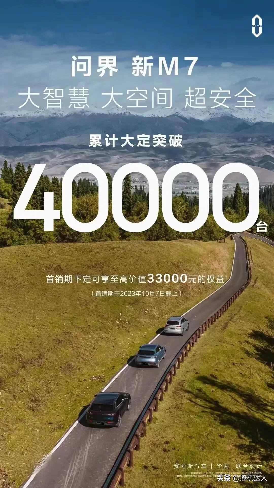 势不可挡啊！大定4万台，AITO问界新M7牛掰啊。看清楚，是大定哈，华子这次真的