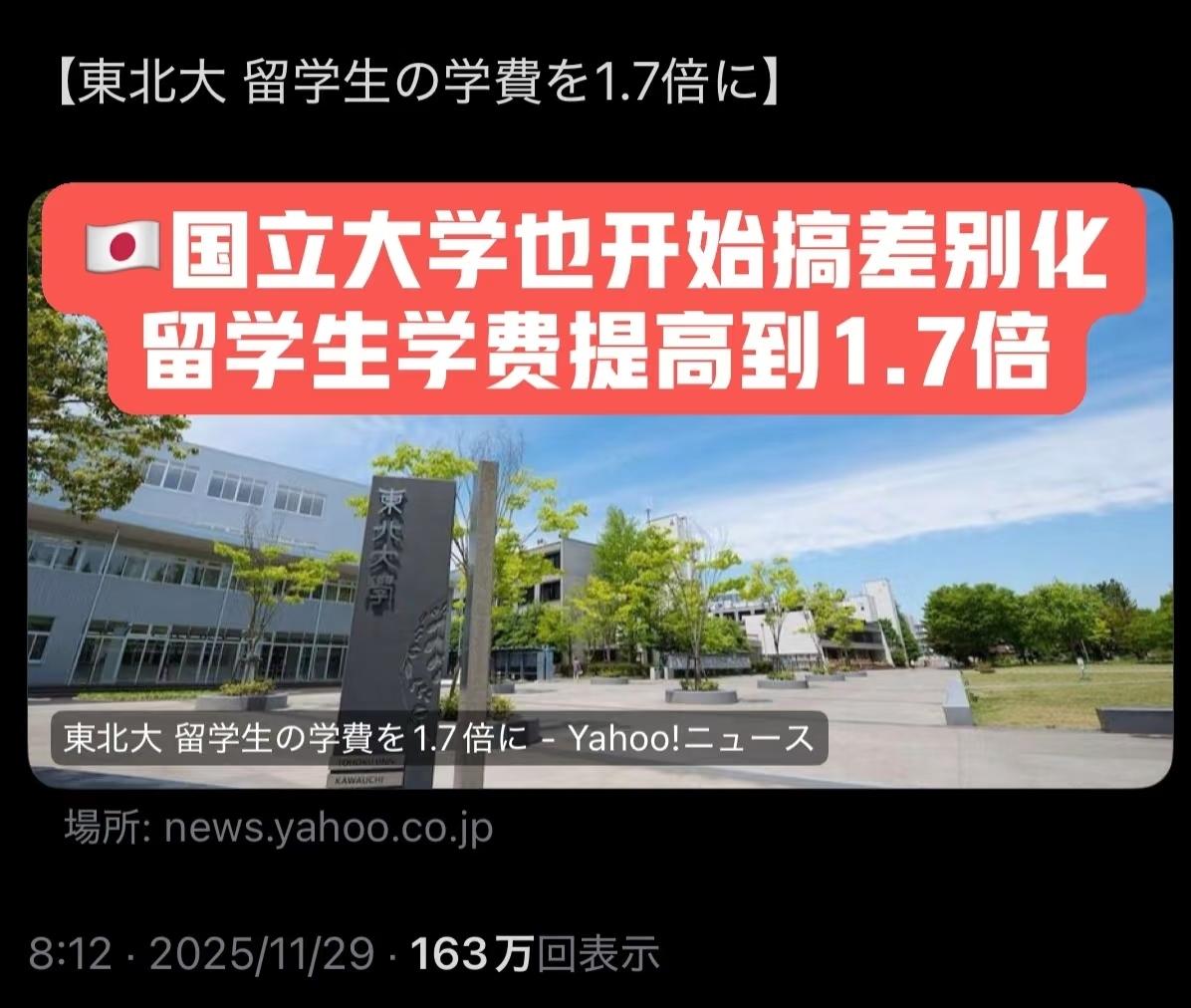 快报！ 日本留学圈近期的震动，日本学生圈炸了:根源是政策的“冰火两重天”。一边是