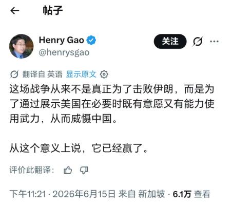 看看，对于美伊战争结果，新加坡教授是怎么评价的！这位新加坡教授，智库专家称：“这