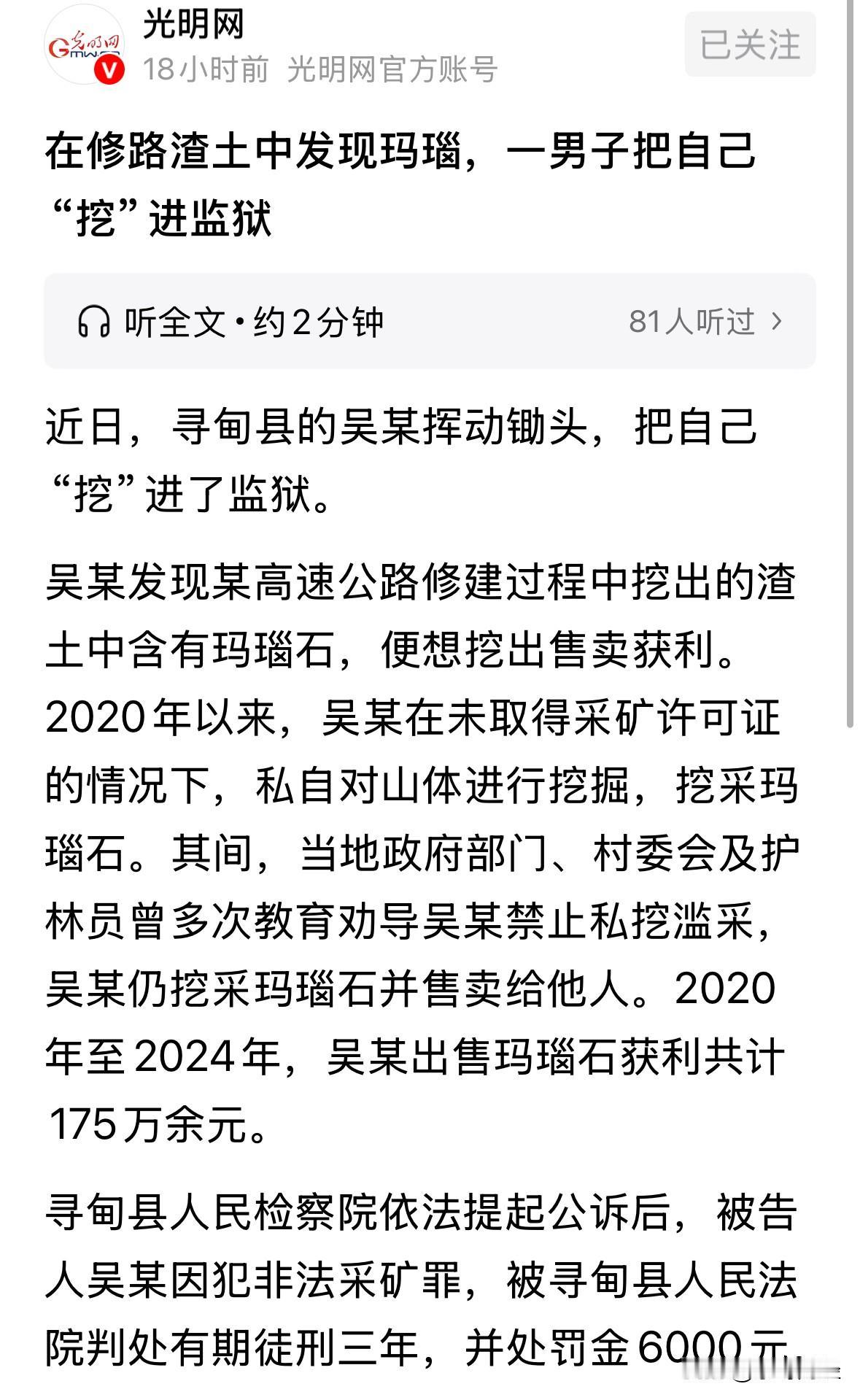 靠山吃山 靠水吃水的时代早已过去，寻甸一名男子吴某私自盗挖玛瑙5年，获利175万