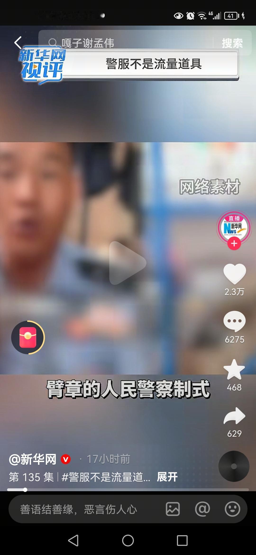 嘎子是中华人民共和国建国以来第一个穿中国人民警察服装带货，辱骂人民群众的人。
真