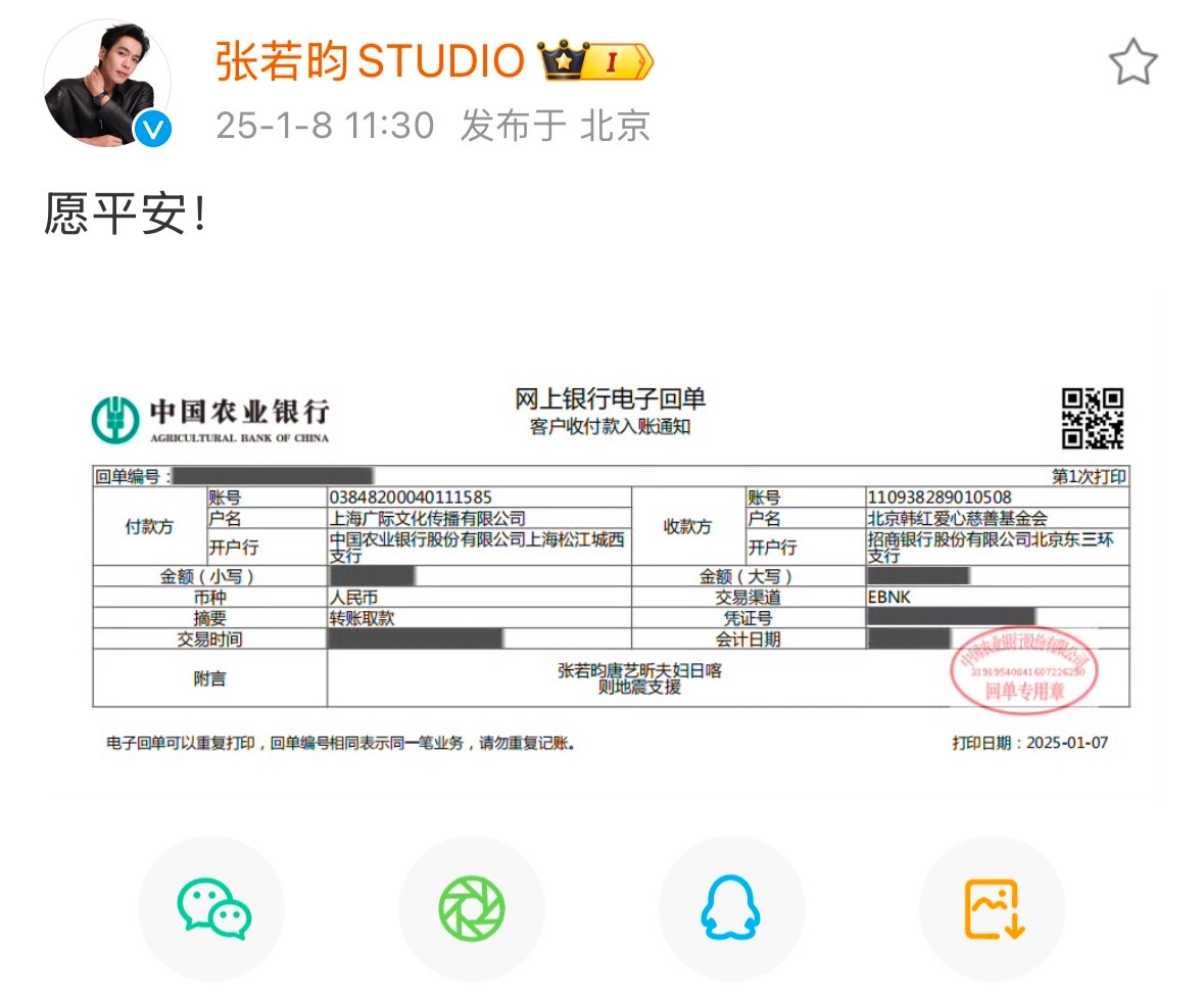 张若昀唐艺昕夫妇捐赠驰援西藏 张若昀唐艺昕夫妇捐赠驰援西藏，众志成城，西藏加油！