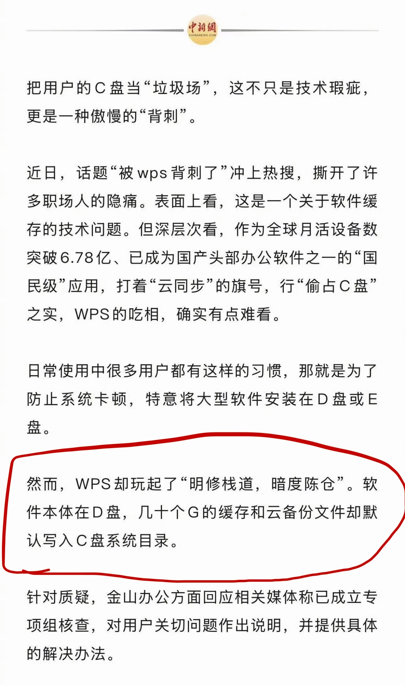背刺6.78亿用户WPS吃相有点难看我还以为发生啥了… 不就是缓存和云盘默认存 