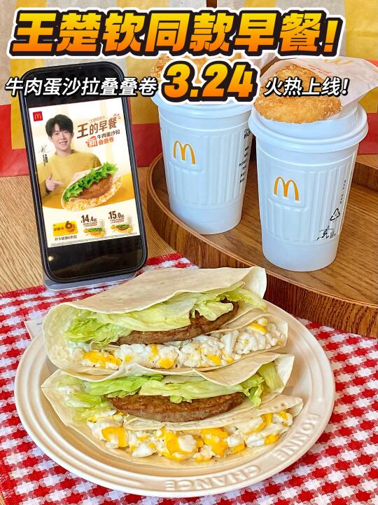 双厨狂喜！王楚钦喊你吃麦当劳叠叠卷啦!!