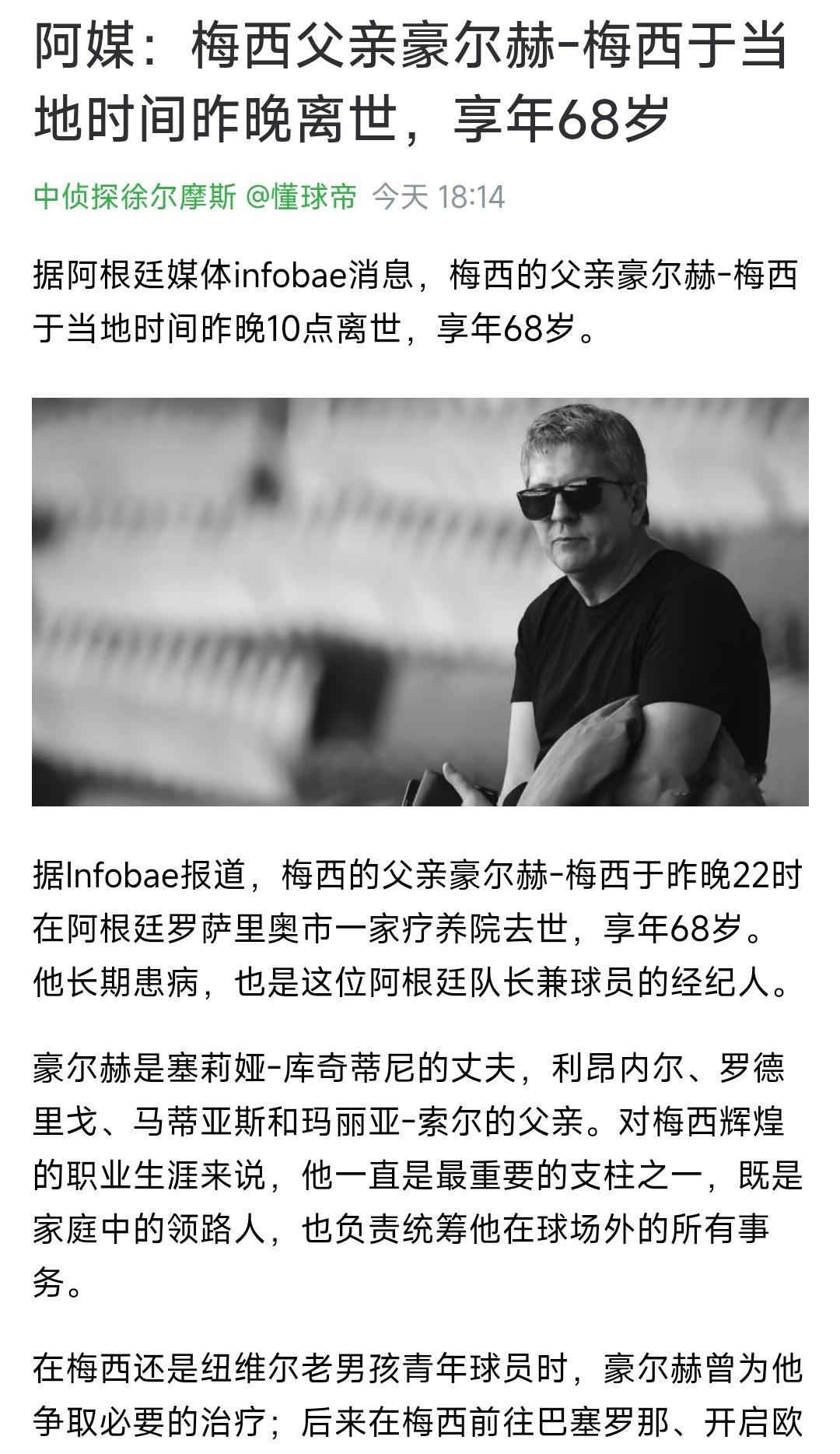 CRonaldo007阿根廷队长父亲去世 阿根廷最后一个老实人梅西   这算不算