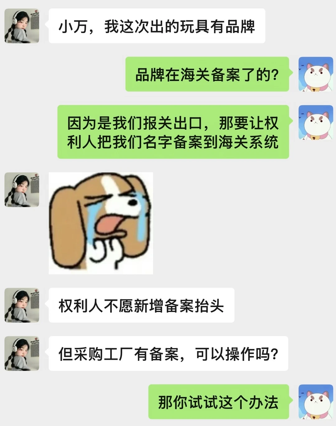 产品有品牌，权利人不愿新增备案抬头怎么办？