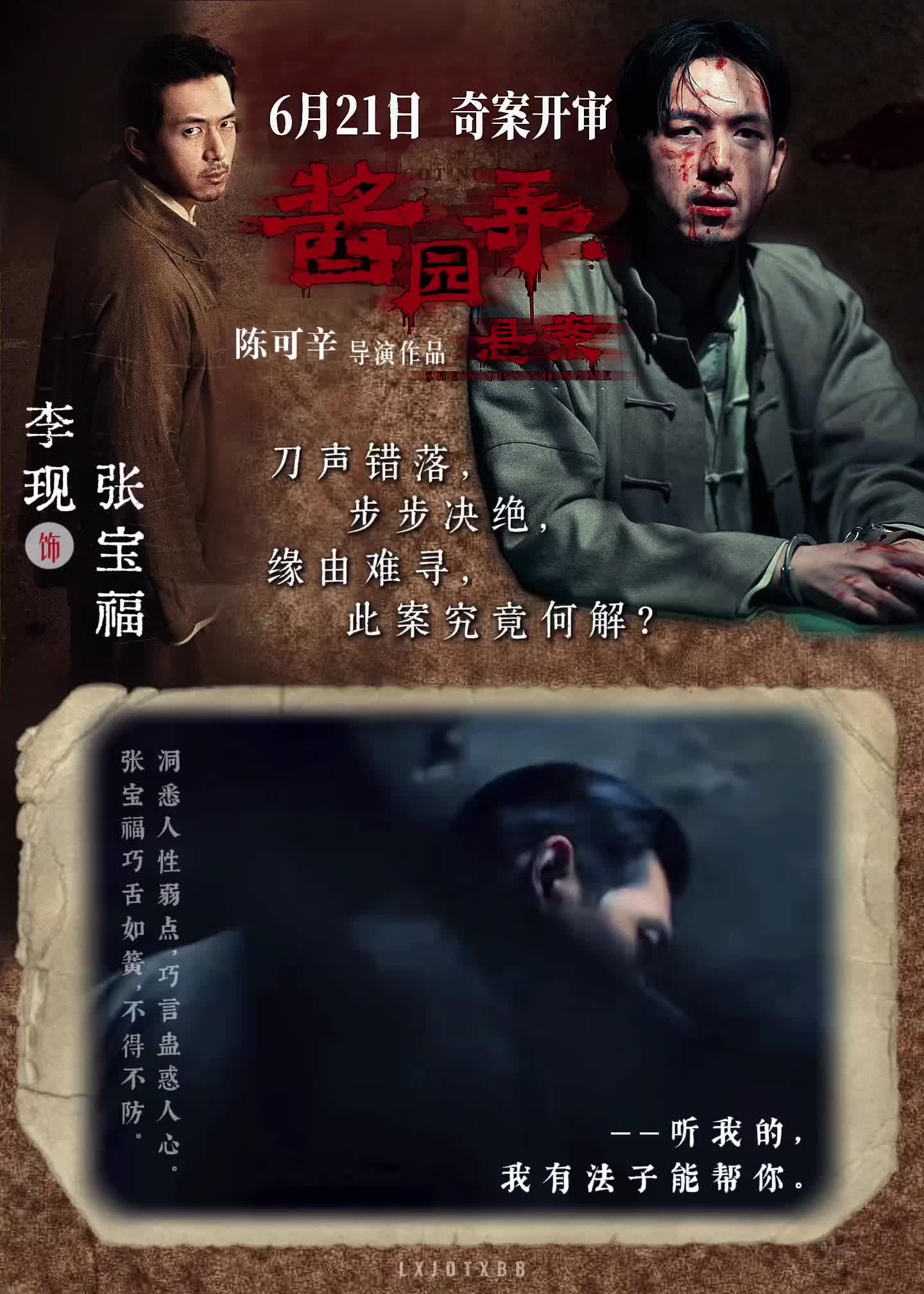 6.21 奇案开审