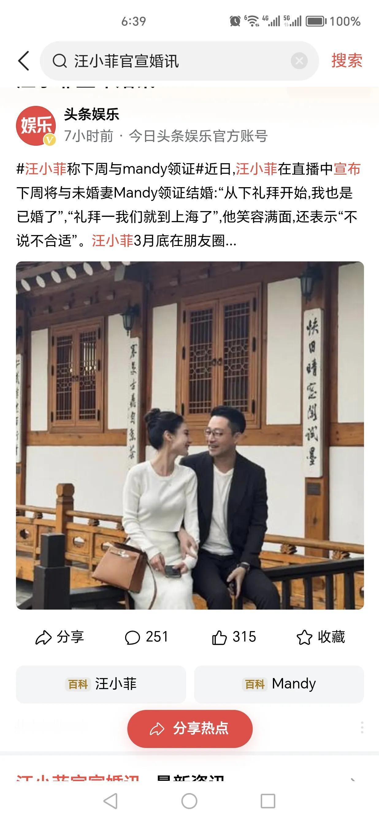 很多网友都不看好汪小菲的新婚姻……[捂脸][黑线]，我也是……

汪小菲的这位即