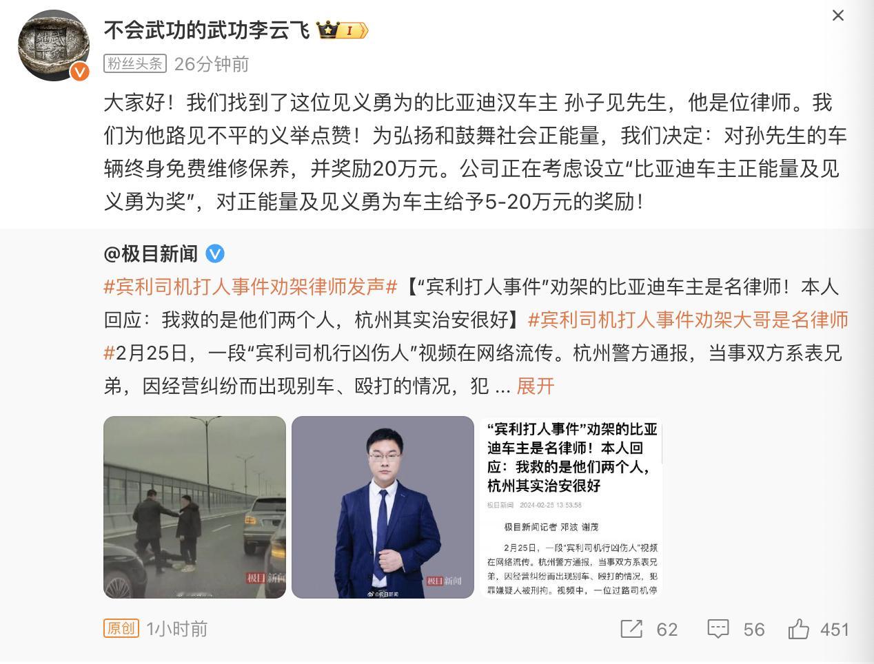 【比亚迪觉得给#全网寻找的劝架大哥是个律师#，奖励20万元】比亚迪汉车主孙先生这