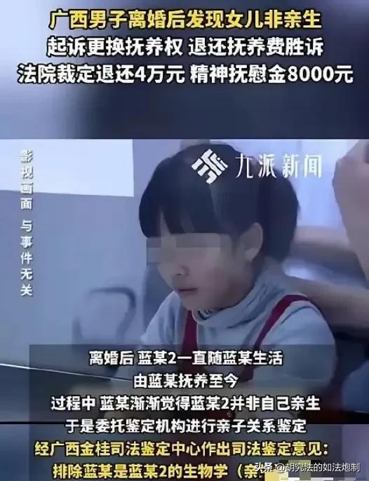 广西，一男子与前妻离婚，大女儿归前妻，二女儿有他抚养。可过了一段时间，男子发觉二