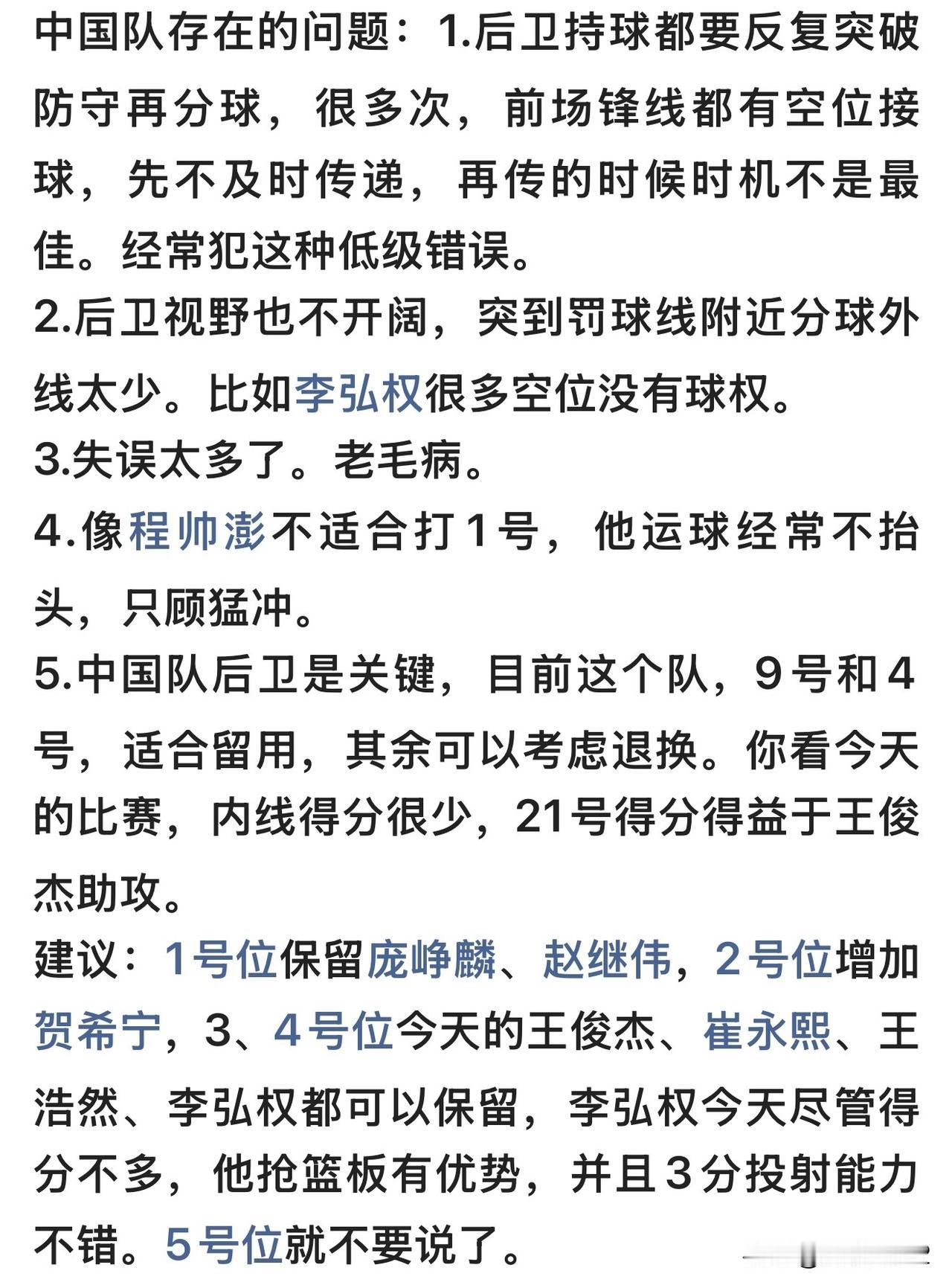 男篮世预赛热身赛暴露出的问题。图一，6月21号对阵澳大利亚，尽管赢了，打的并不合
