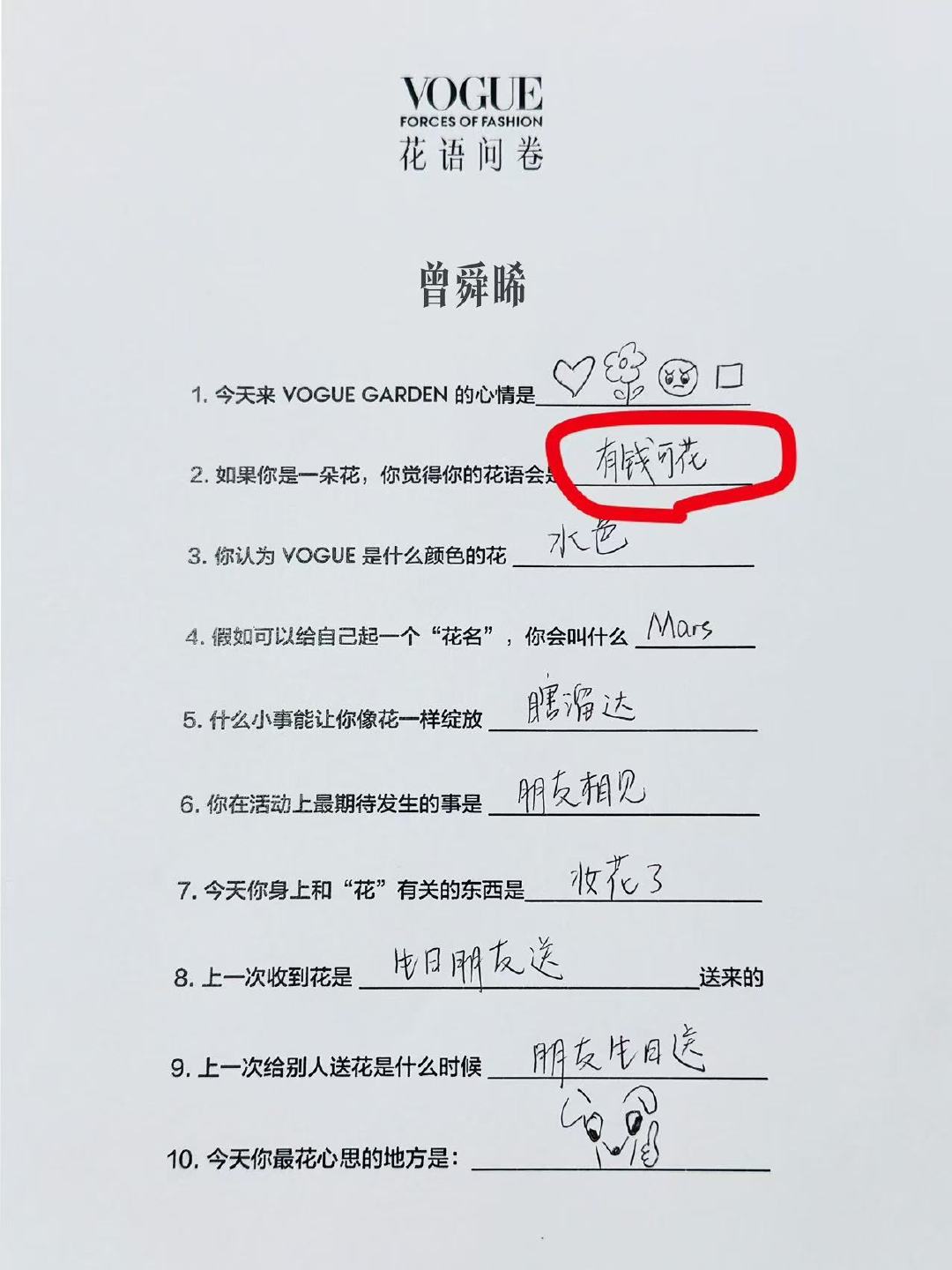 曾舜晞的花语曾舜晞花语有钱可花[流鼻血][流鼻血] ​曾舜晞花语有钱可花 ​​​