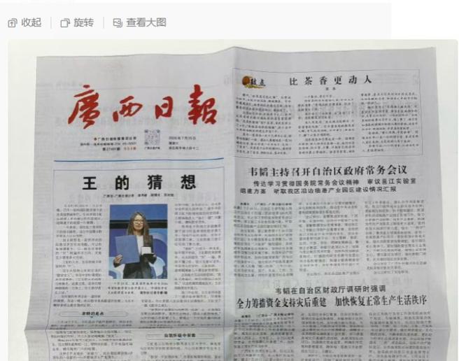 7月25日，《广西日报》的头版版面，刷屏了全网。
 
整张报纸最核心、最吸睛的左