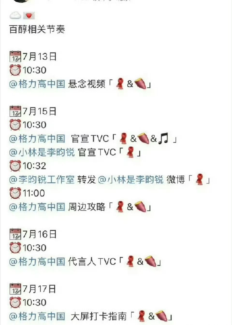 李昀锐第17个商务来了，一个月内新增4个代言，粉丝买都买不过来[笑cry] ​​