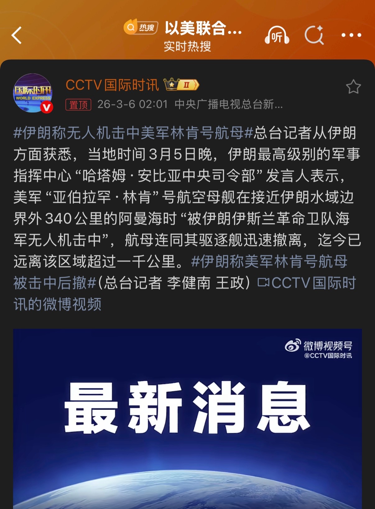 🔻根据伊朗情报机构的说法，林肯号当时位于 340 公里外。伊朗称美军林肯号航母