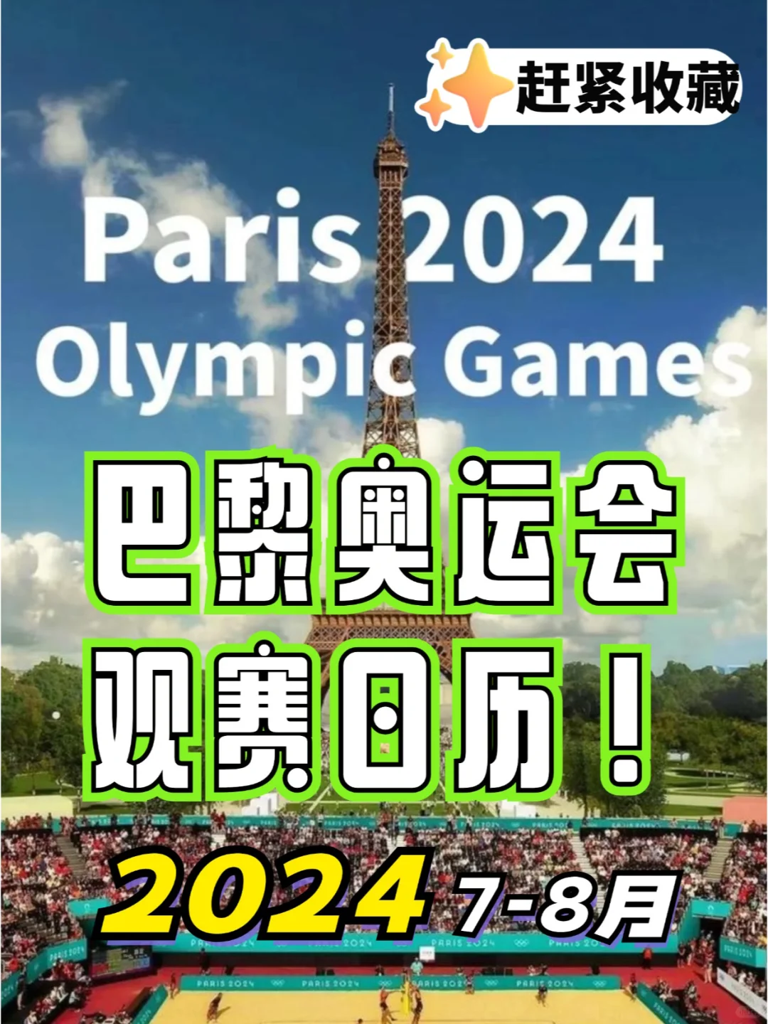 奥运会开幕式倒计时⏰这份观赛指南请收好
