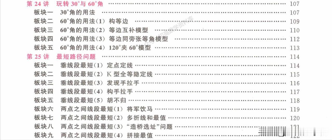 初二数学培优——特殊角与最短路径问题总结
1、30°角用法
2、60°角4种用法