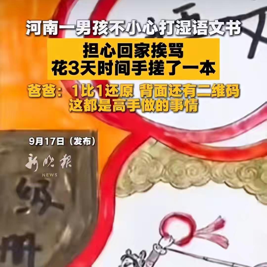 小学生手搓语文书我怀疑大概率是假的！首先来说，小学生三天手绘这种语文书基本不可能