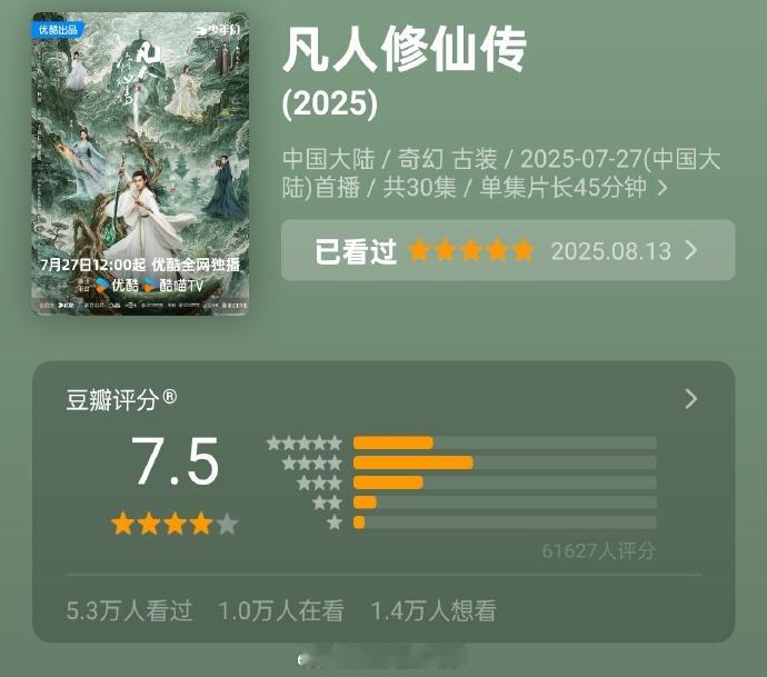 凡人修仙传豆瓣7.5凡人修仙传豆瓣开分7.5 ​​​《凡人修仙传》豆瓣开分7.5