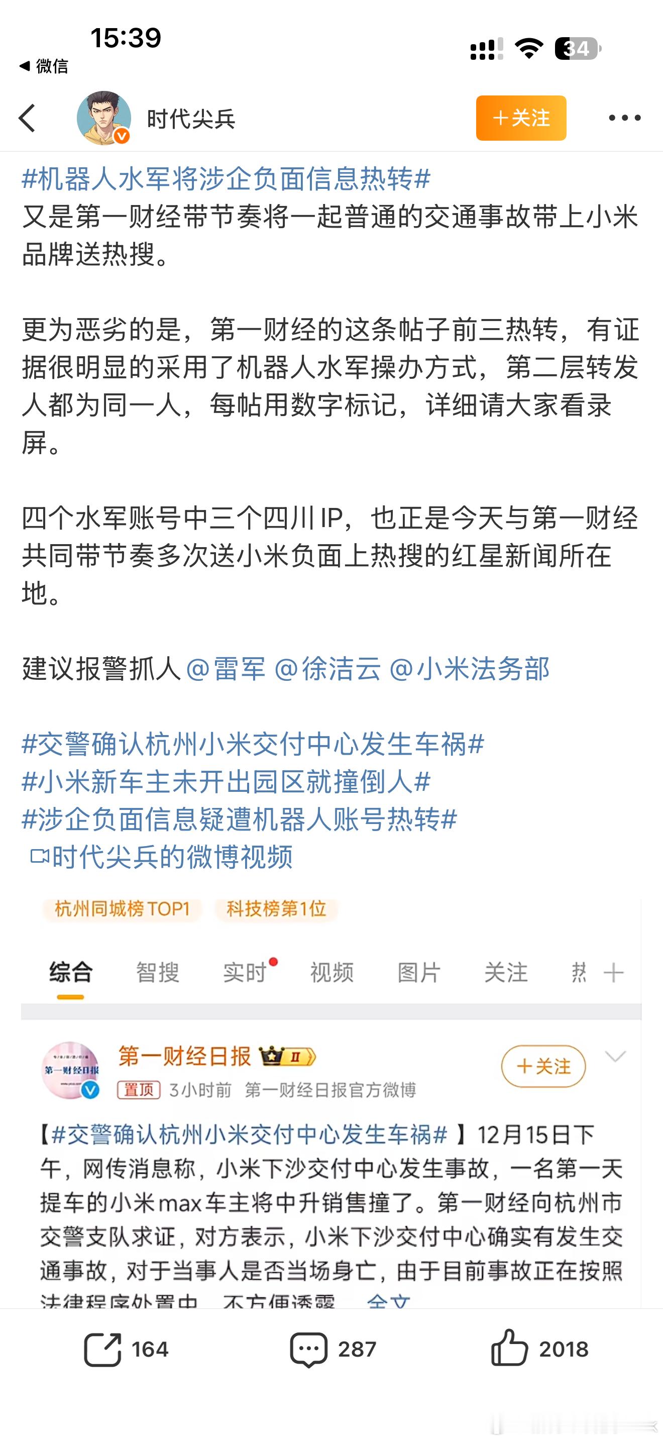 本身就是一件普通的交通事故，突然的热搜和传播确实很蹊跷，负面转热的机器痕迹太明显